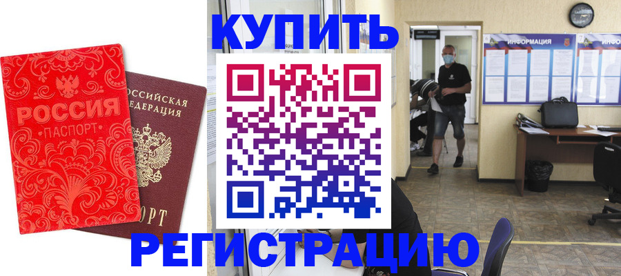 временная регистрация купить в Дагестане