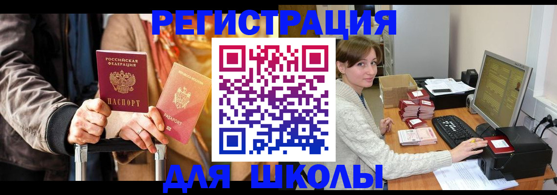 регистрация для школы в Дагестане